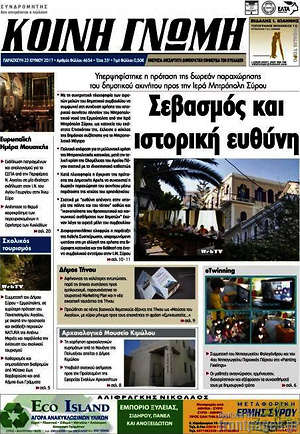 Πρωτοσέλιδο Κοινή Γνώμη