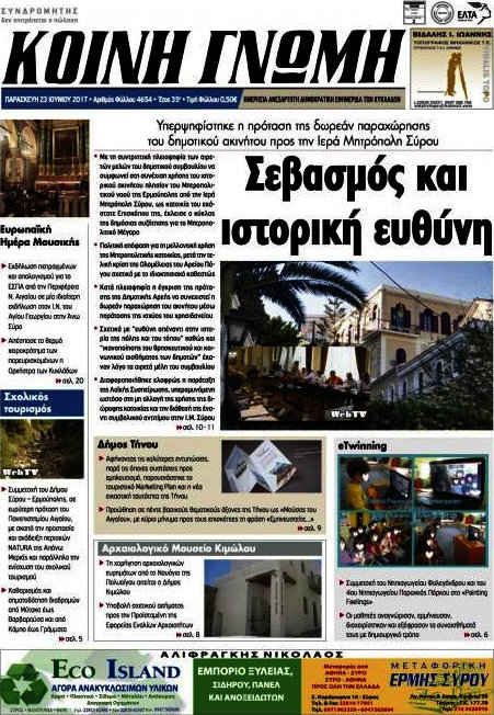 Κοινή Γνώμη