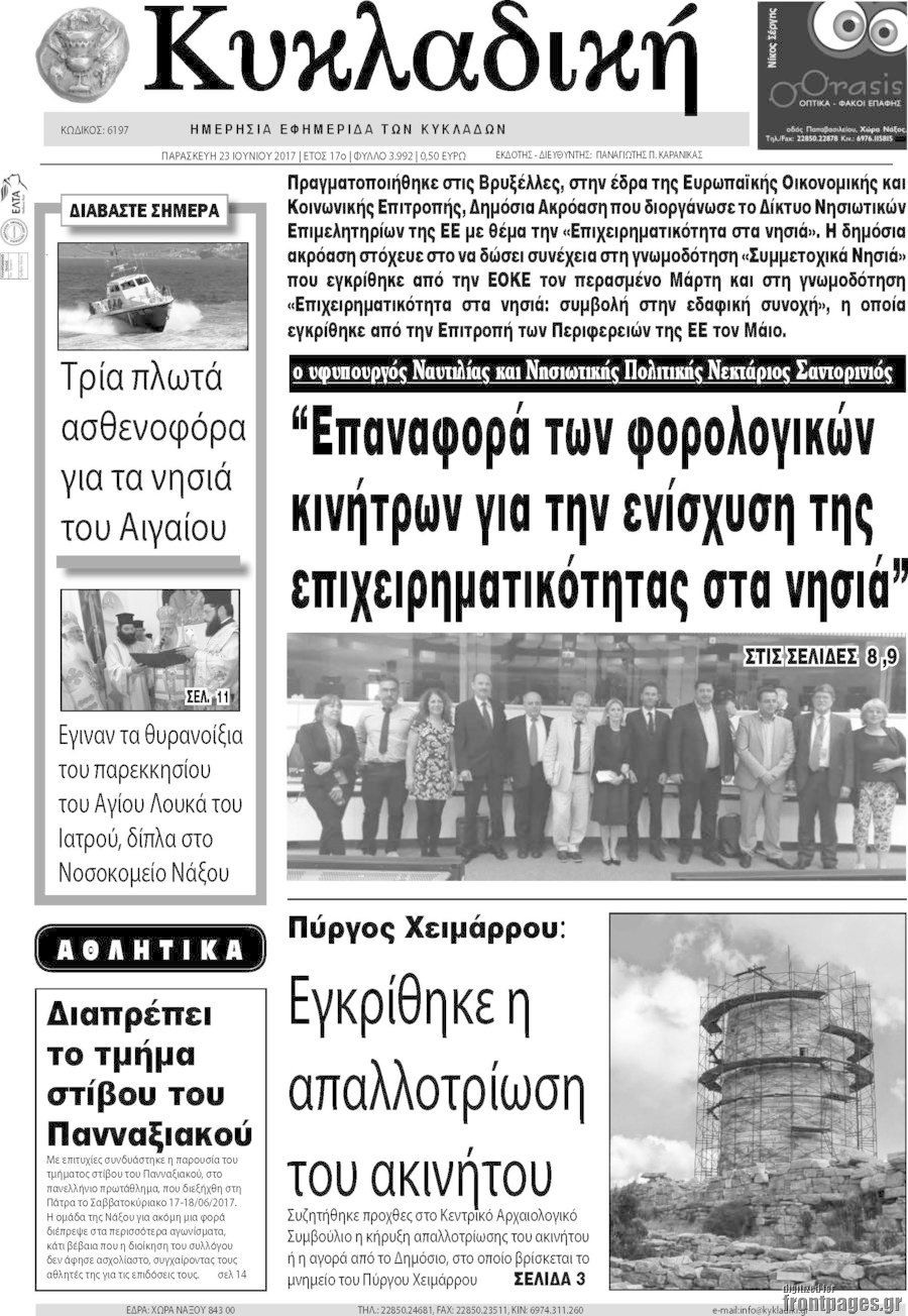 Κυκλαδική