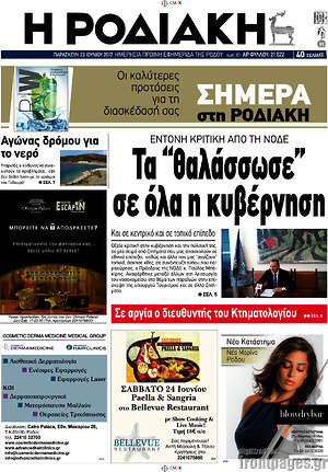Πρωτοσέλιδο Η Ροδιακή