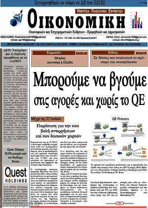Πρωτοσέλιδο Οικονομική