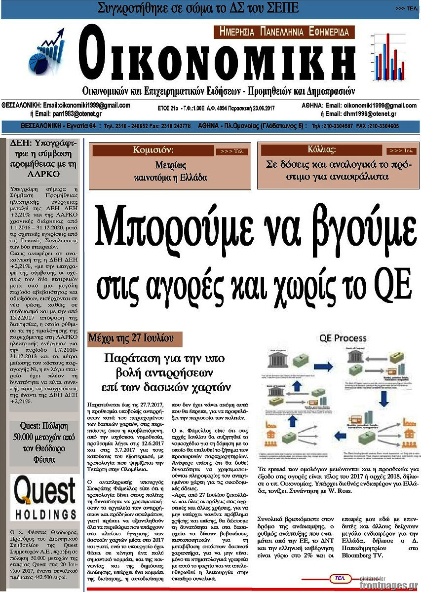 Οικονομική