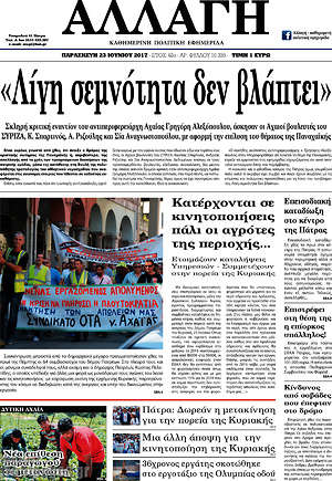 Πρωτοσέλιδο Αλλαγή
