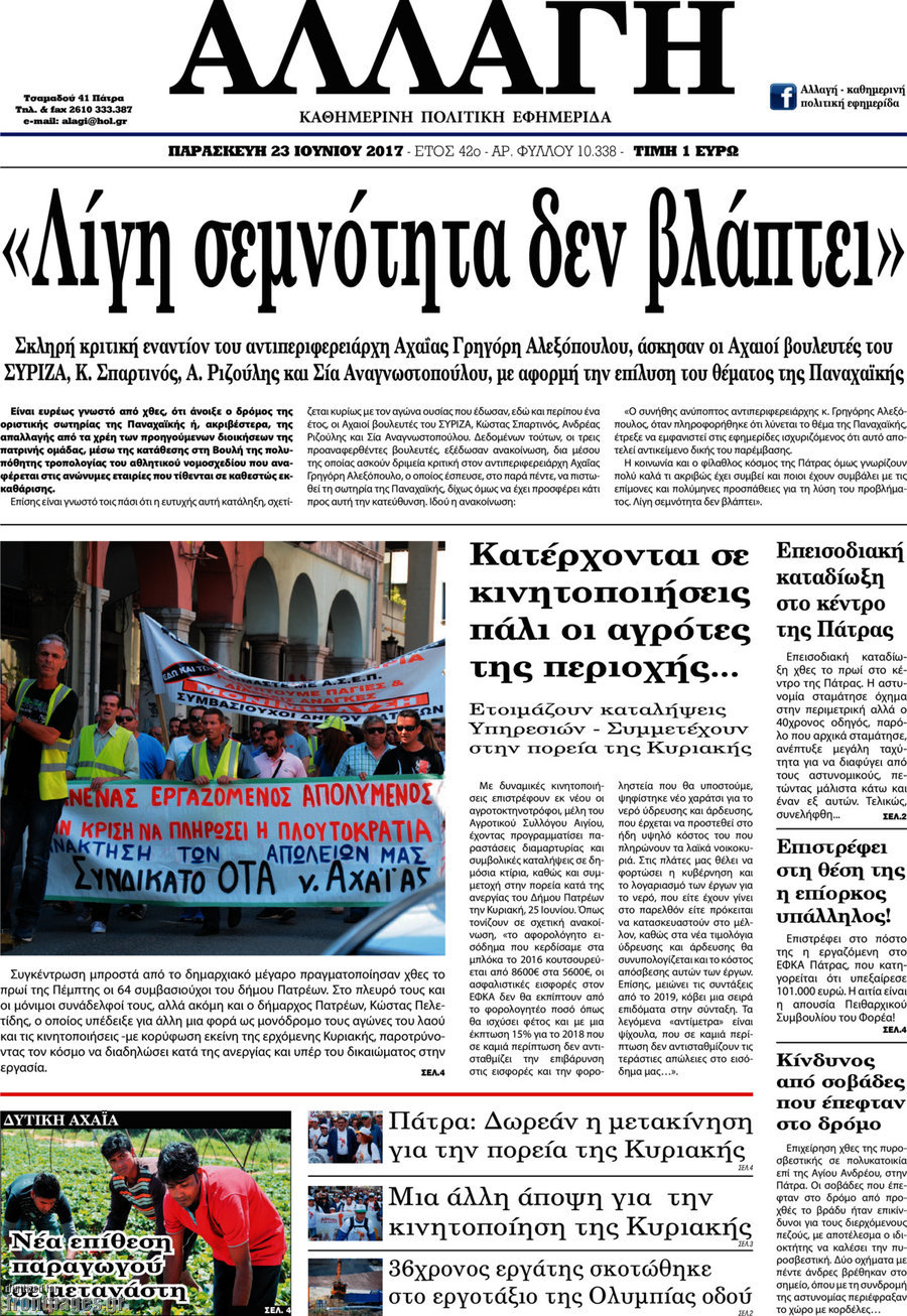 Αλλαγή