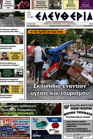 Πρωτοσέλιδο Ελευθερία