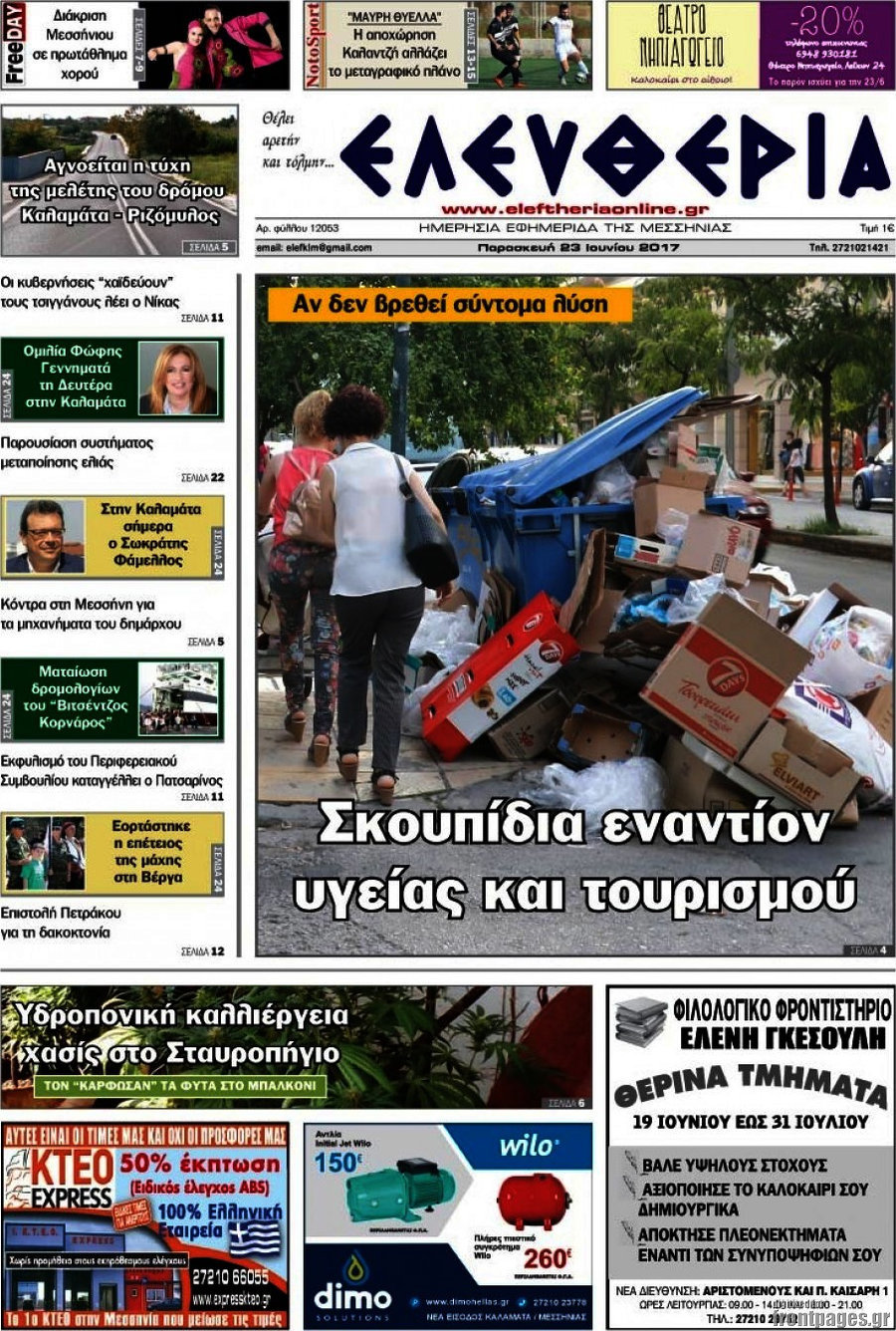 Ελευθερία
