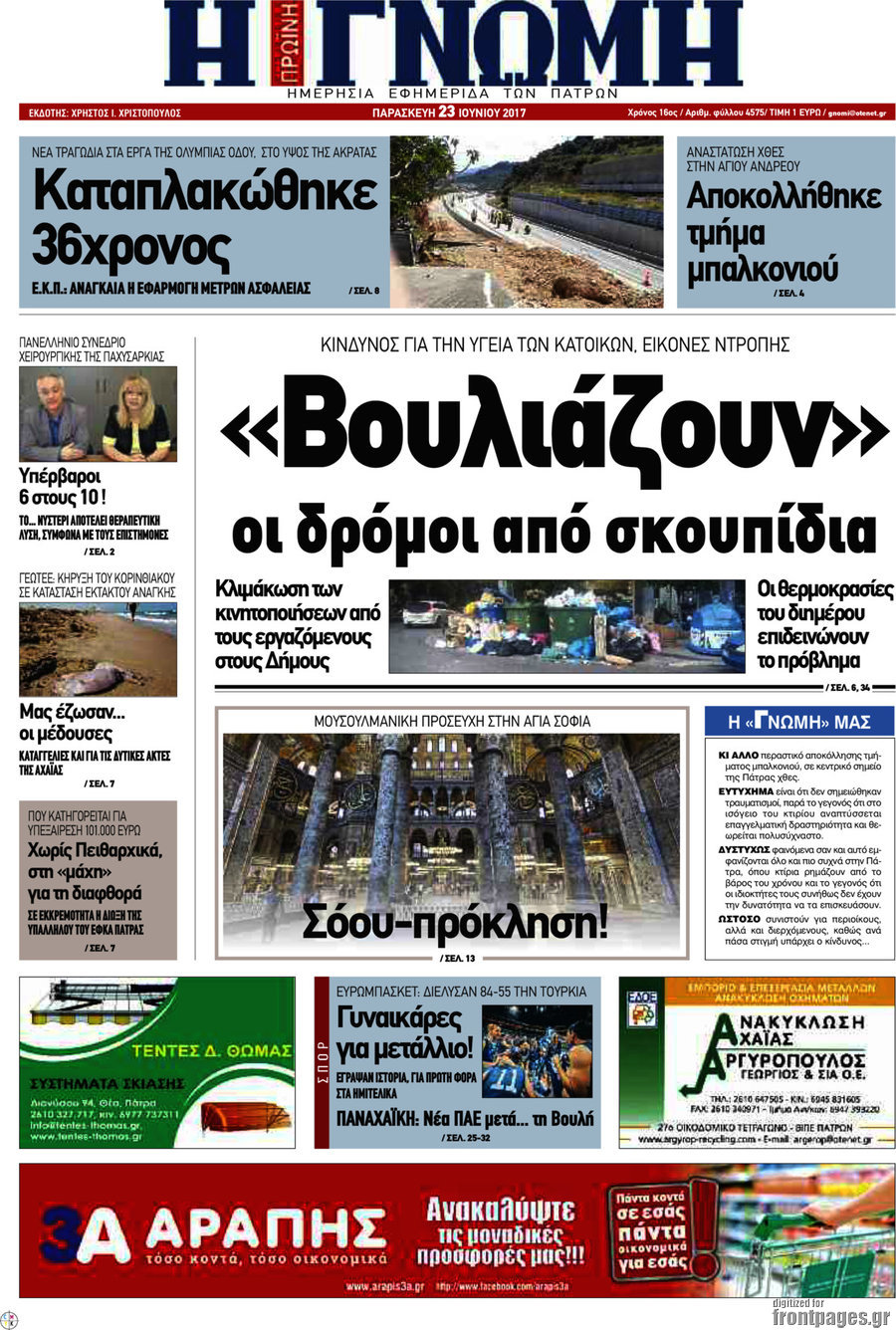 Η Γνώμη
