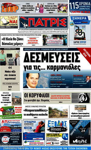 Πρωτοσέλιδο Πατρίς