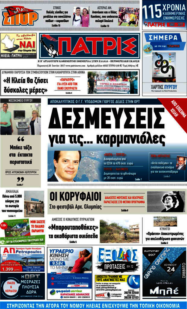 Πατρίς