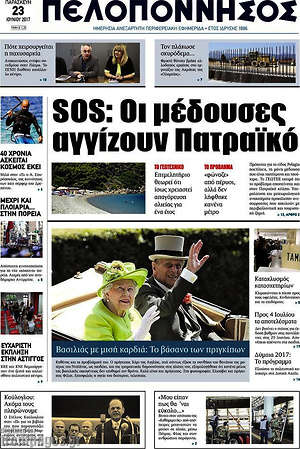 Πρωτοσέλιδο Πελοπόννησος