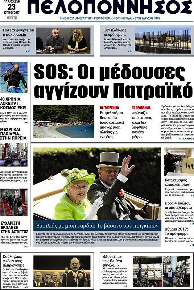 Πελοπόννησος