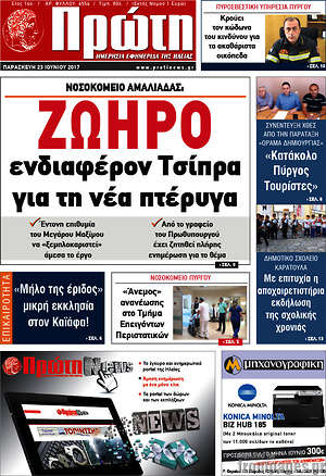 Πρωτοσέλιδο Πρώτη