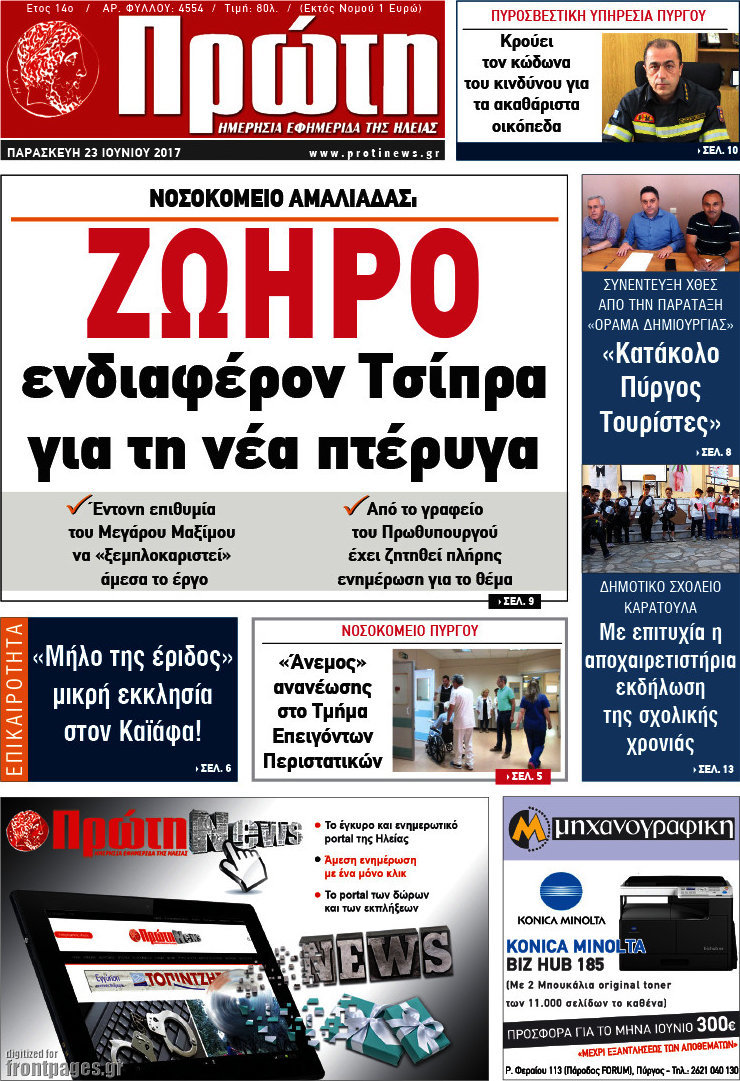 Πρώτη