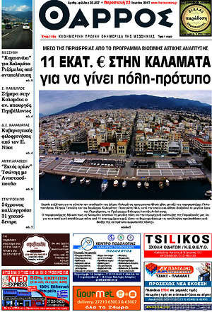 Πρωτοσέλιδο Θάρρος