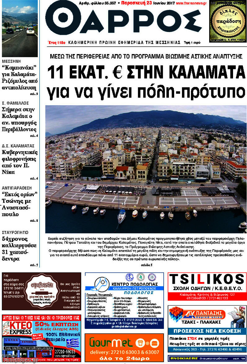 Θάρρος