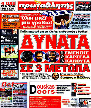 Πρωτοσέλιδο εφημερίδας Πρωταθλητής - protoselida