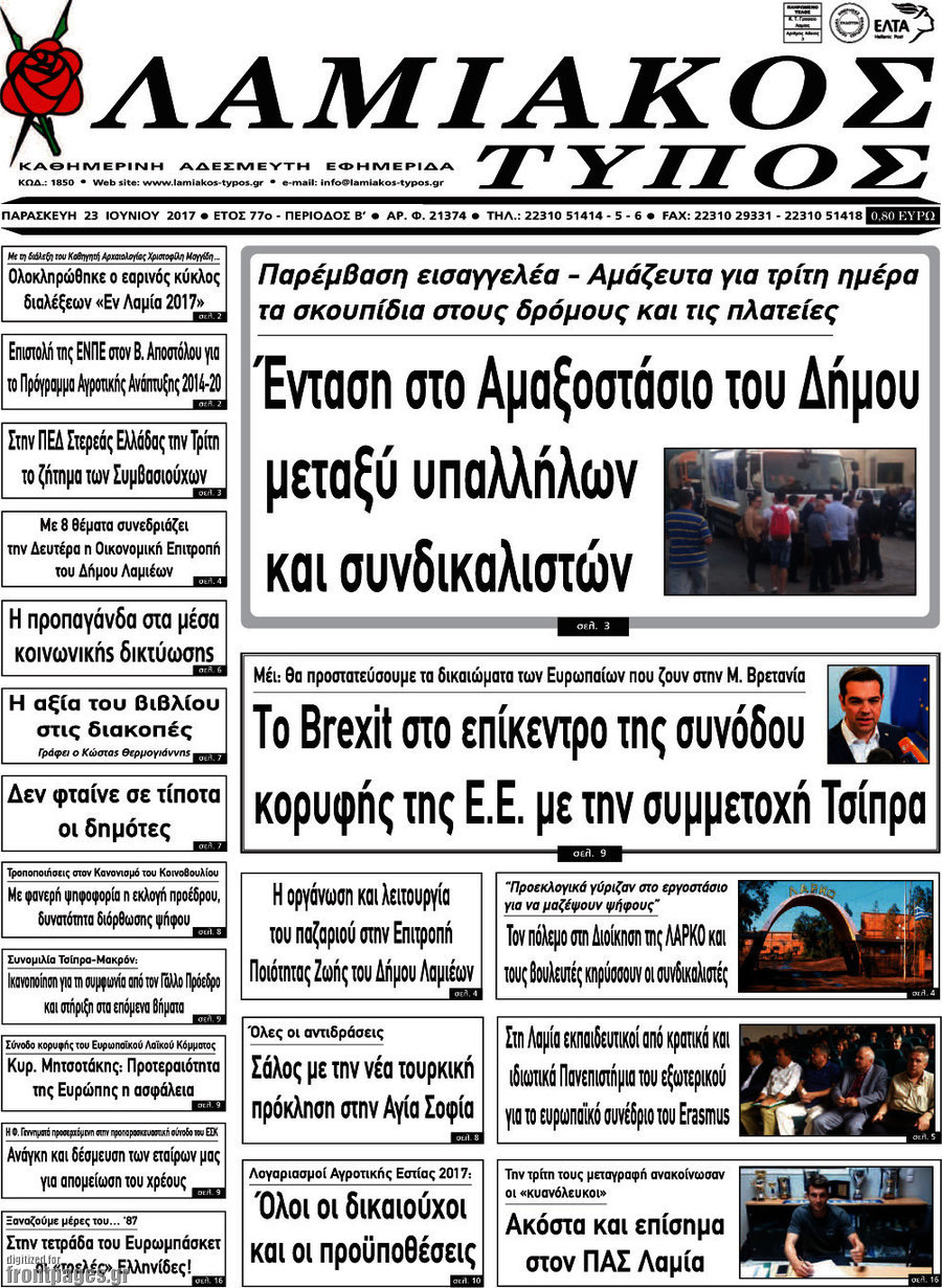 Λαμιακός Τύπος