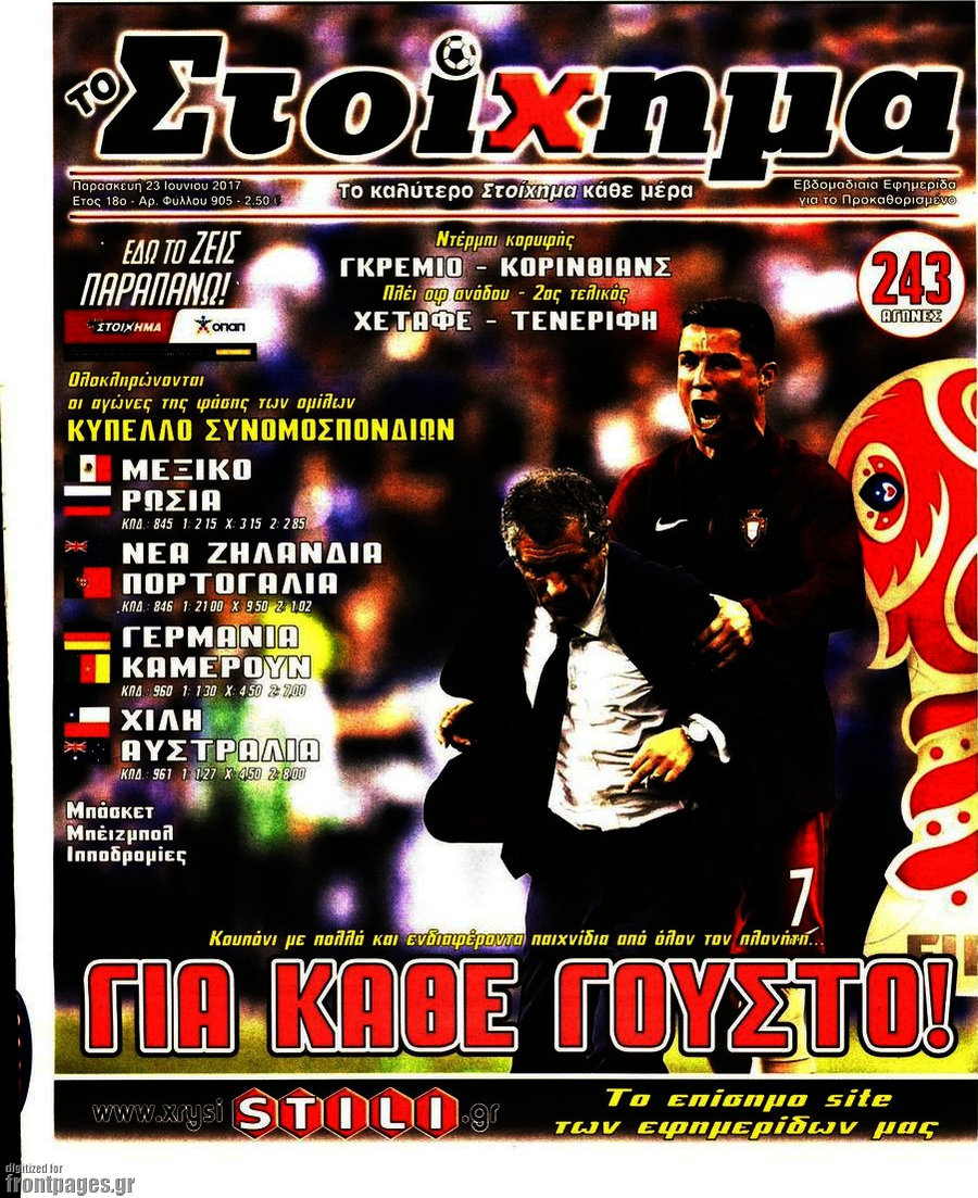 Προγνωσπόρ Στοίχημα