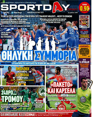Πρωτοσέλιδο εφημερίδας Sport Day - protoselida