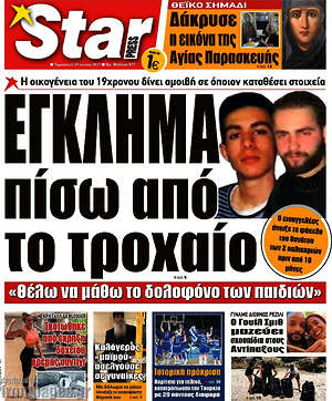 Πρωτοσέλιδο εφημερίδας Star press - protoselida