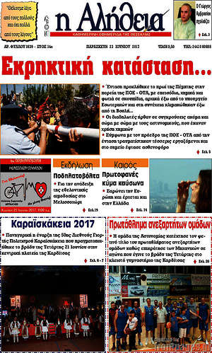 Πρωτοσέλιδο Η Αλήθεια