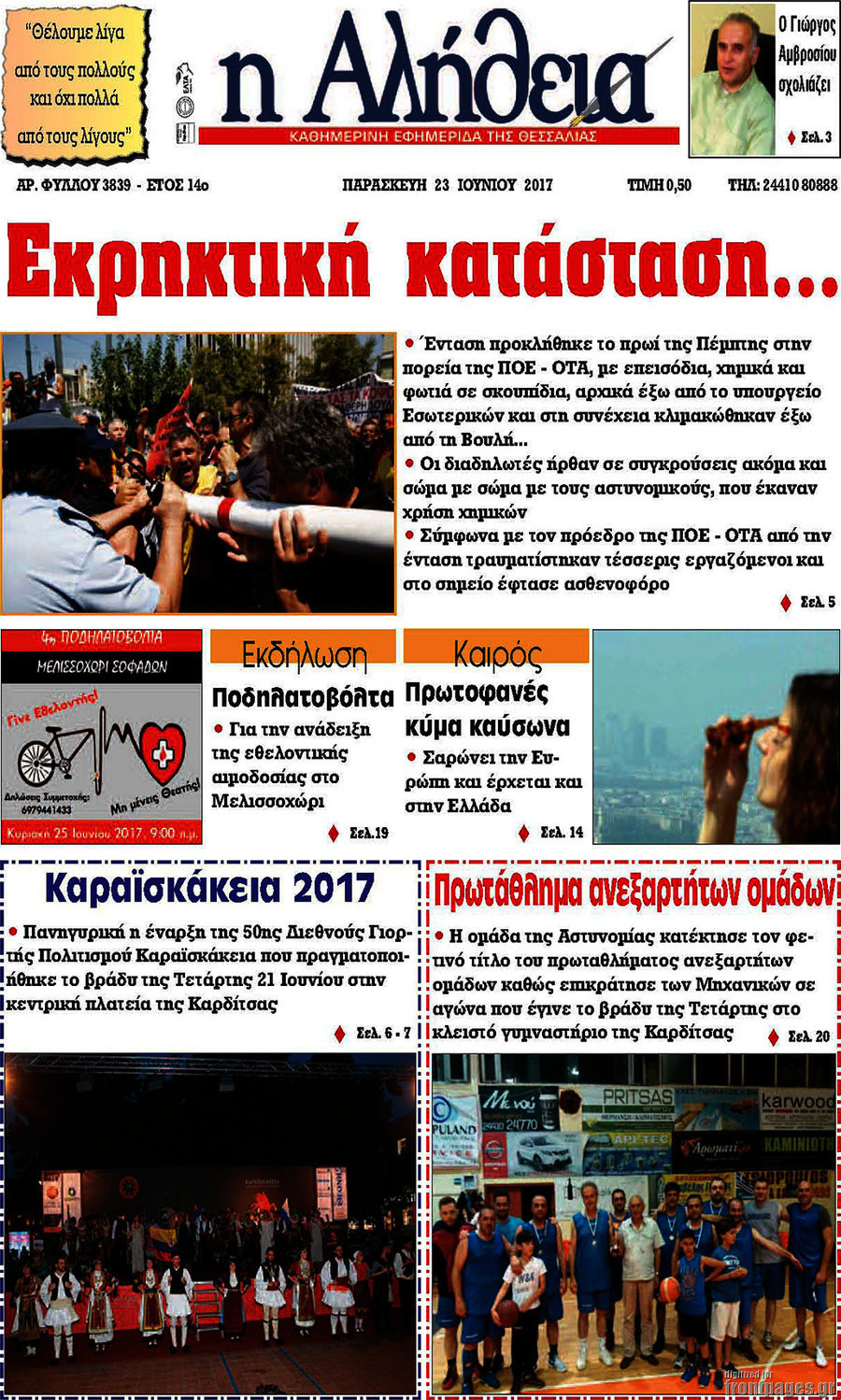 Η Αλήθεια