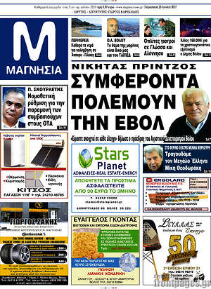 Πρωτοσέλιδο Μαγνησία