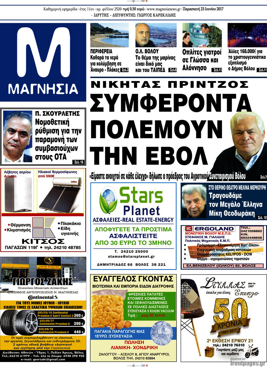 Μαγνησία