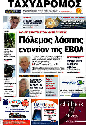 Πρωτοσέλιδο Ταχυδρόμος