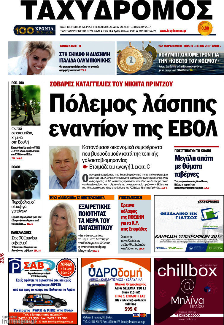 Ταχυδρόμος