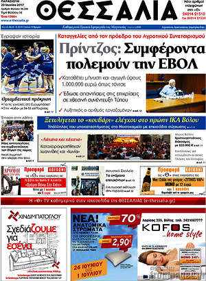 Πρωτοσέλιδο Θεσσαλία