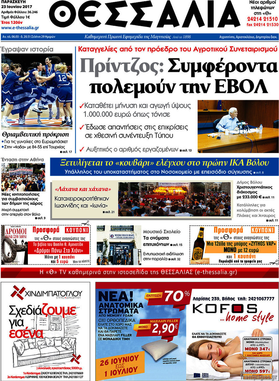 Θεσσαλία