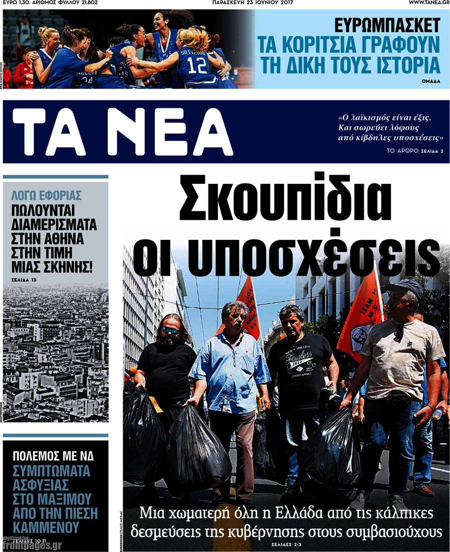 Τα Νέα