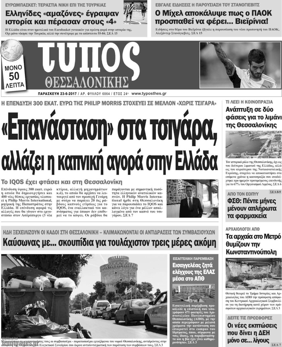 Τύπος Θεσσαλονίκης