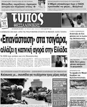 /Τύπος Θεσσαλονίκης