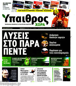 Πρωτοσέλιδο Ύπαιθρος