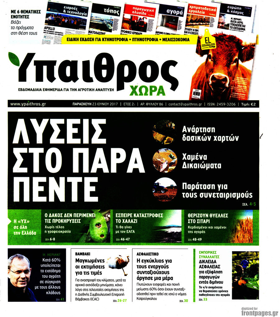 Ύπαιθρος