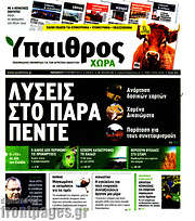 /Ύπαιθρος