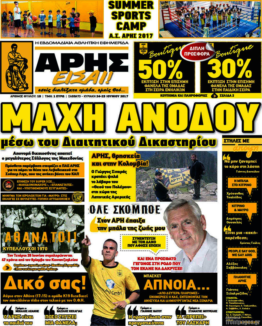 Άρης είσαι