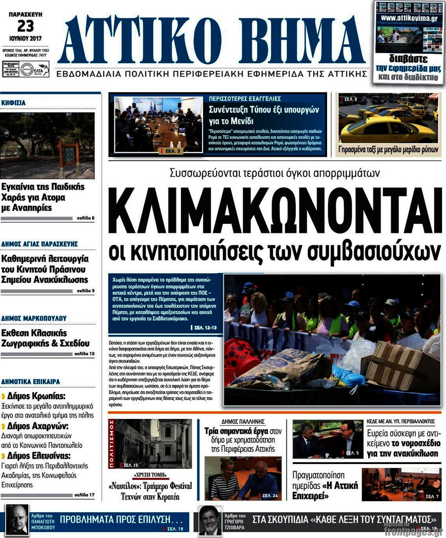 Αττικό Βήμα