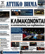 /Αττικό Βήμα