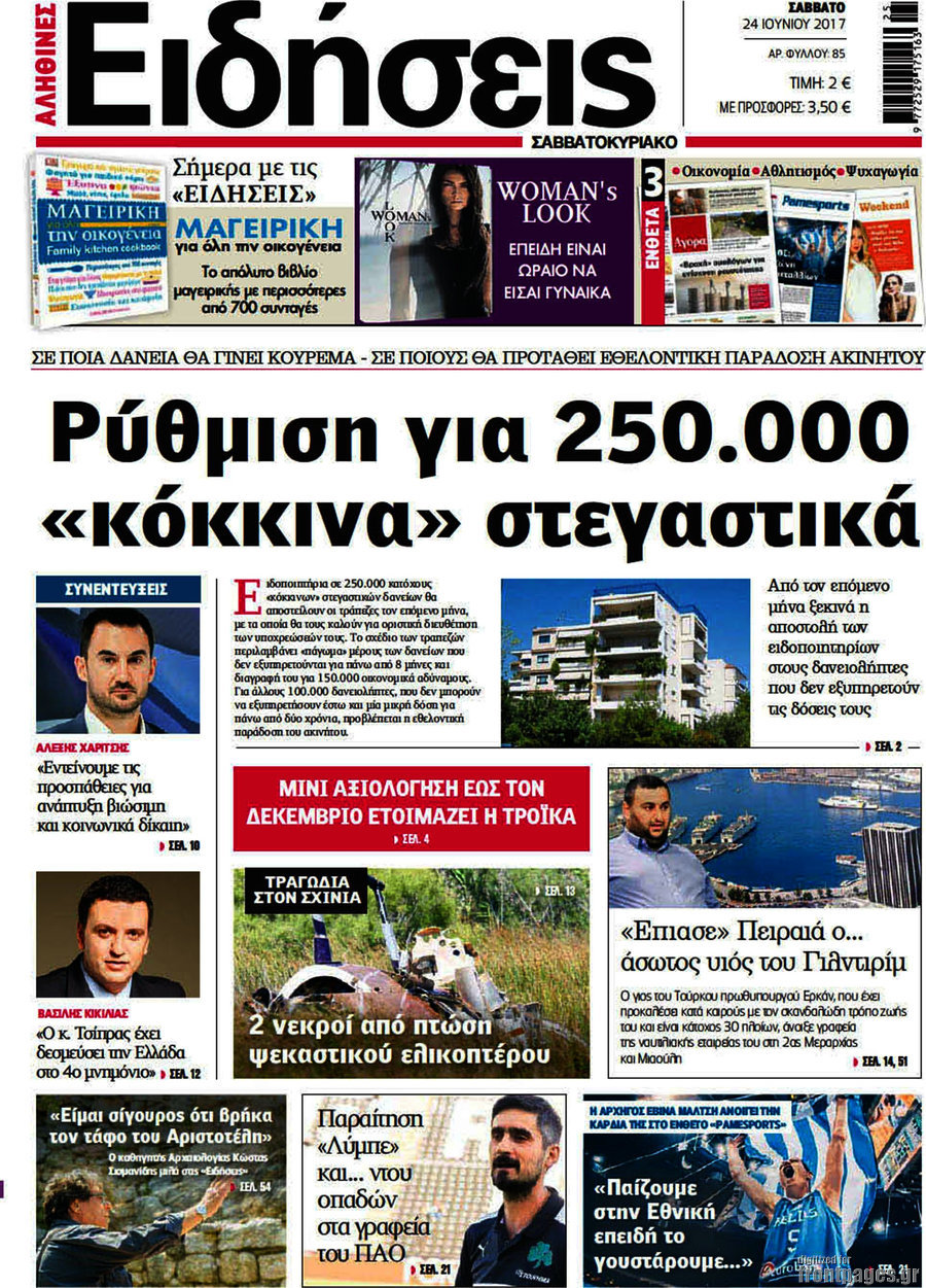 Ειδήσεις