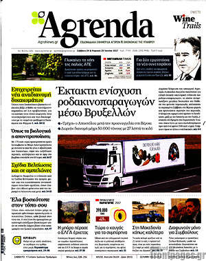 Πρωτοσέλιδο Agrenda