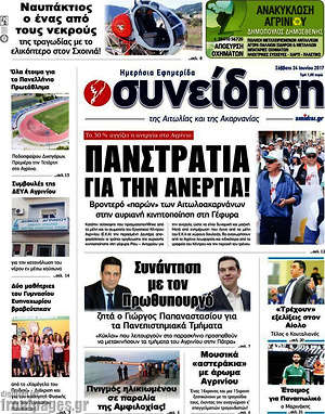 Πρωτοσέλιδο Συνείδηση
