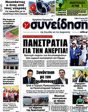 /Συνείδηση