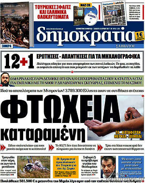 Δημοκρατία: Φτώχεια καταραμένη