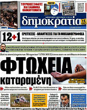 /Δημοκρατία