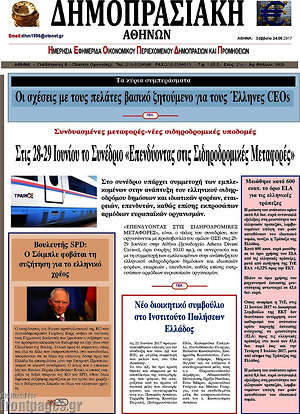 Πρωτοσέλιδο Δημοπρασιακή Αθηνών