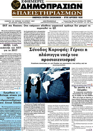 Πρωτοσέλιδο Εφημερίς Δημοπρασιών