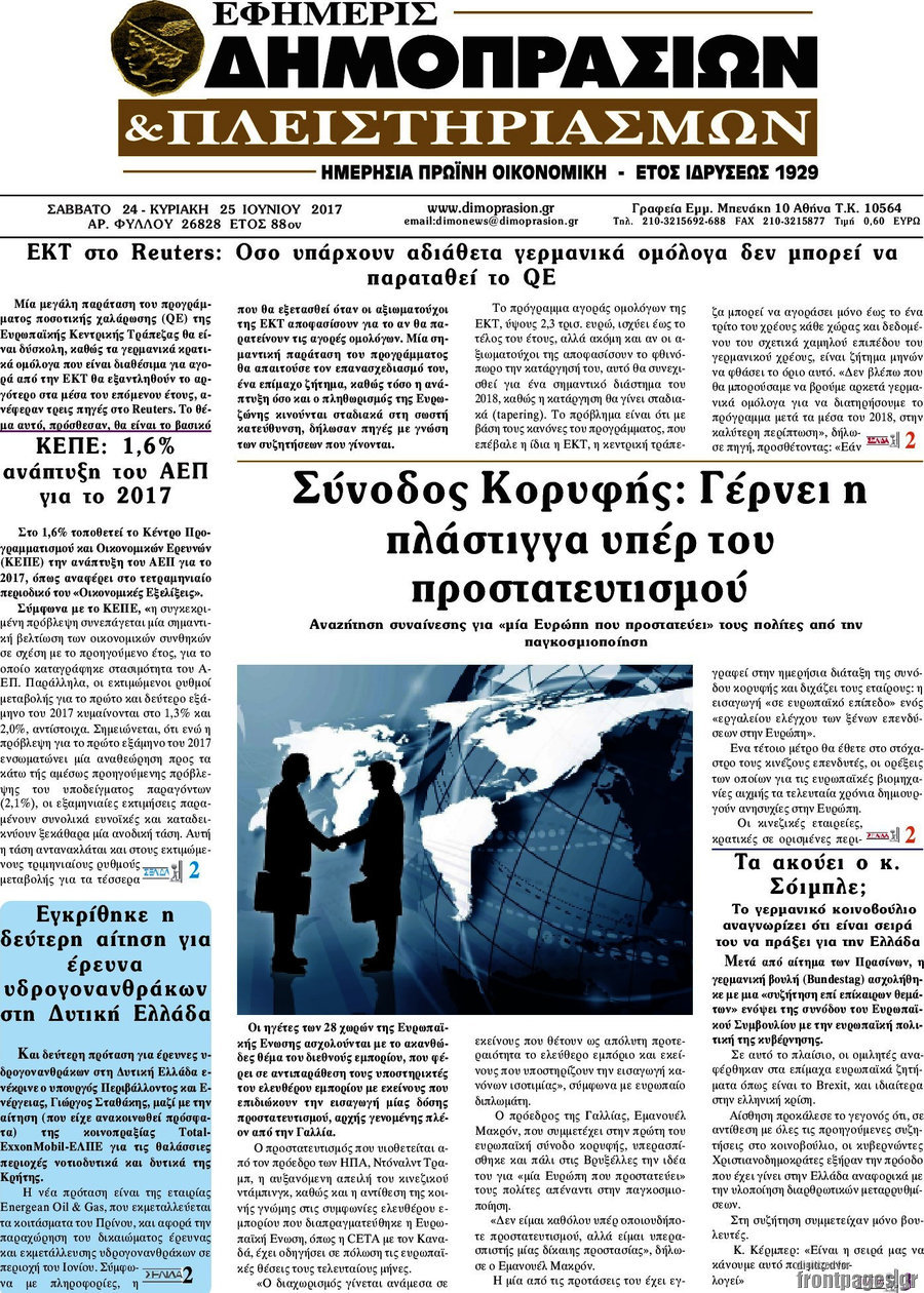 Εφημερίς Δημοπρασιών